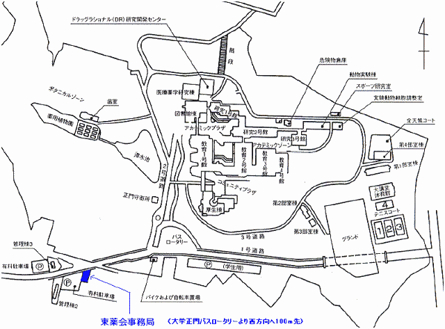 東京薬科大学東薬会事務局 アクセス・マップ