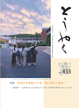《会報とうやく》へ